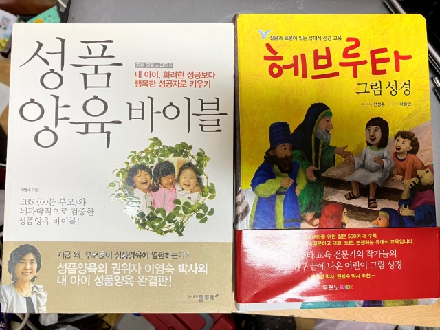 헤브루타그림성경,성품양육바이블 - 1번째 사진. (기독정보넷 - 기독교 벼룩시장.) 