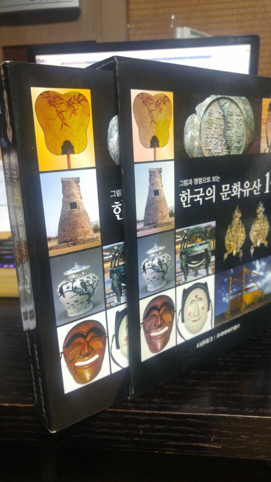 한국의 문화유산 1,2권 서적 판매합니다. - 2번째 사진. (기독정보넷 - 기독교 벼룩시장.) 