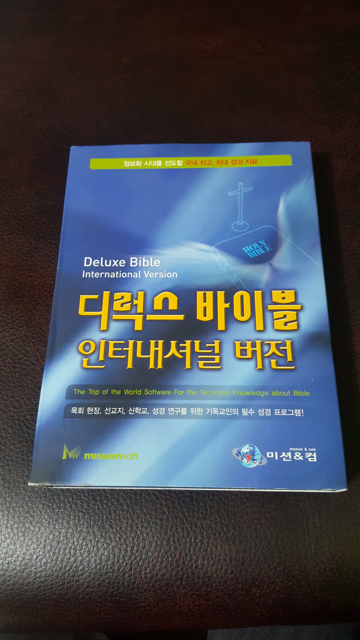 디럭스바이블 인터내셔널 버전 (3대 설치) 판매합니다. - 1번째 사진. (기독정보넷 - 기독교 벼룩시장.) 