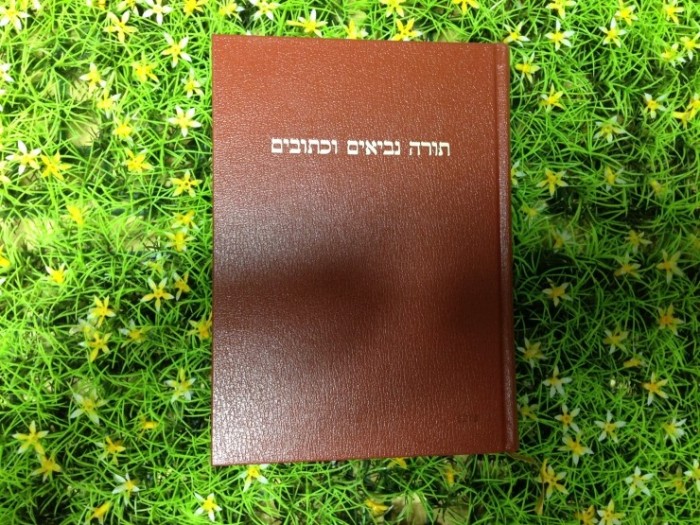 히브리어성경(구약) 정품