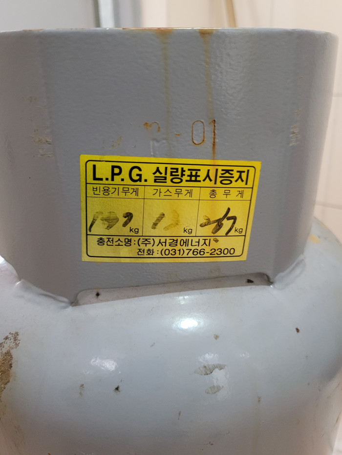 LPG 가스통 13킬로(?) - 2번째 사진. (기독정보넷 - 기독교 벼룩시장.) 