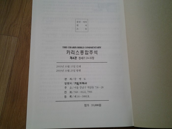 신학생 및 목사님들께 저렴한 가격에 인기 주석을 전질 공급하여 드립니다(사업자 아님 개인 소장자) - 1번째 사진. (기독정보넷 - 기독교 벼룩시장.) 