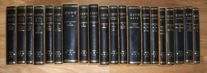 2. 박윤선성경주석 20권 17만원