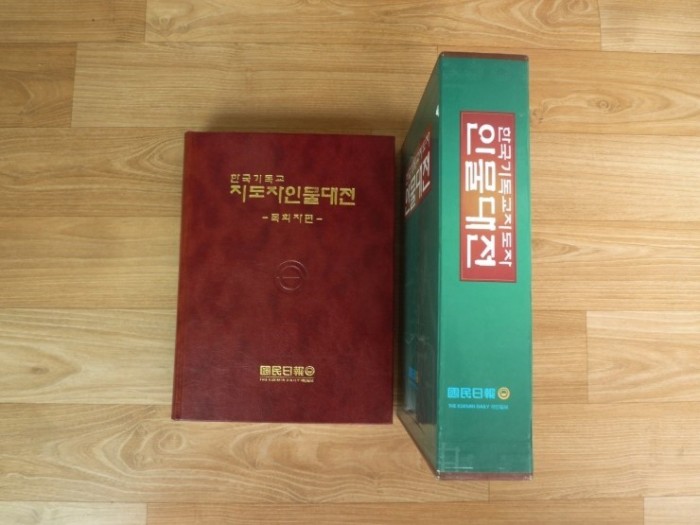 지도자인물대전(소장가치 있음) 30,000원