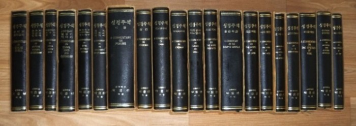 2. 박윤선성경주석 20권 15만원