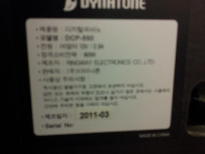 다이나톤  디지털 피아노 2011-3월  식   판매가 20만원에 긴급처분합니다 ---부산 가야동 - 3번째 사진. (기독정보넷 - 기독교 벼룩시장.) 