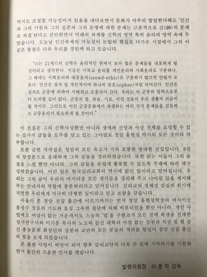 주제별 청암 홍현설저작전집(전8권) - 2번째 사진. (기독정보넷 - 기독교 벼룩시장.) 