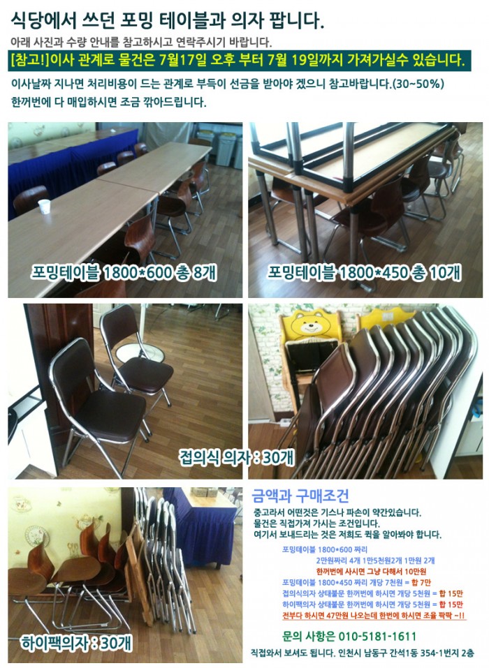 [인천] 식당 교육관에서 사용한 테이블과 의자 - 1번째 사진. (기독정보넷 - 기독교 벼룩시장.) 