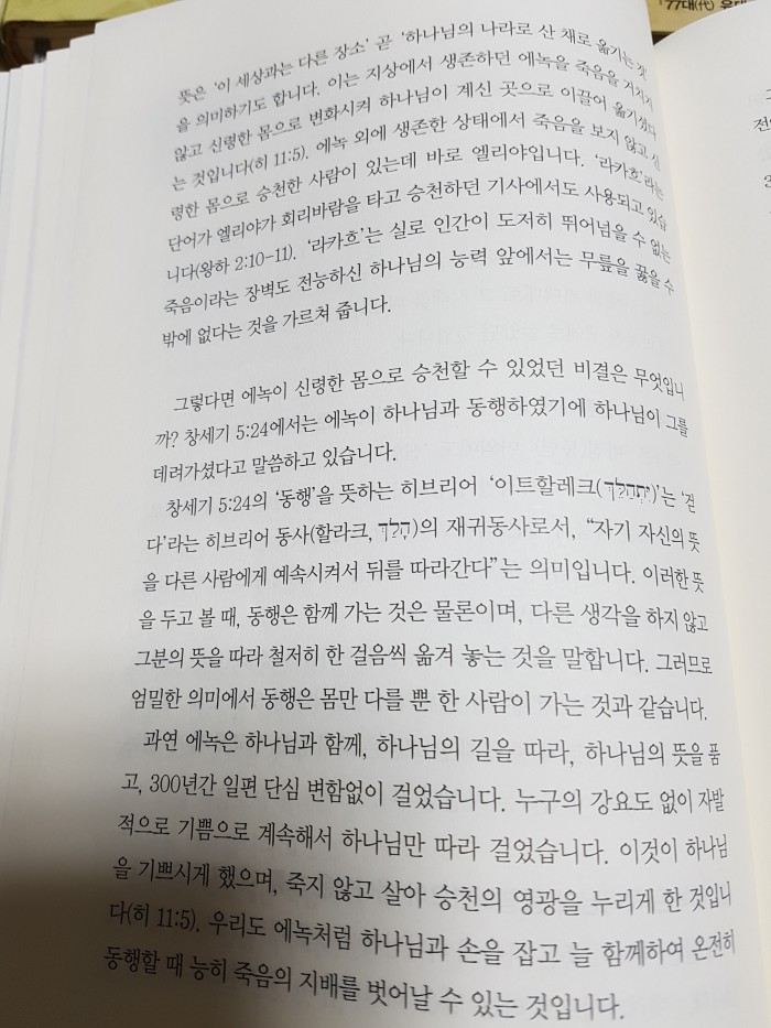 박윤식목사 구속사시리즈 (7권) - 4번째 사진. (기독정보넷 - 기독교 벼룩시장.) 