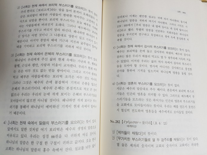 신약 원어 강해 ) 김승교 판매 - 3번째 사진. (기독정보넷 - 기독교 벼룩시장.) 