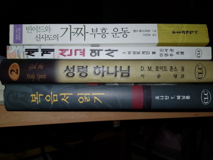 기독교 신학도서와 칼빈주석 팝니다. - 1번째 사진. (기독정보넷 - 기독교 벼룩시장.) 