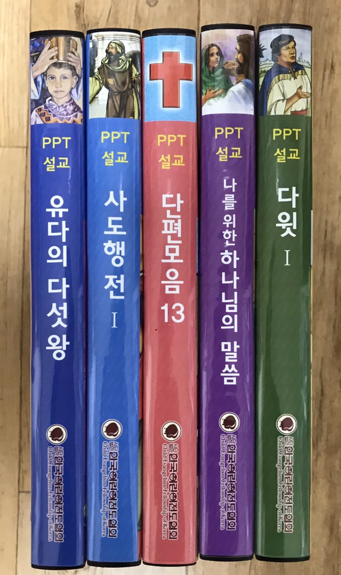 한국어린이전도협회 PPT설교세트 - 1번째 사진. (기독정보넷 - 기독교 벼룩시장.) 