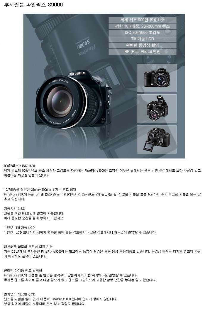 디지털카메라 후지파인픽스 S9000 - 2번째 사진. (기독정보넷 - 기독교 벼룩시장.) 