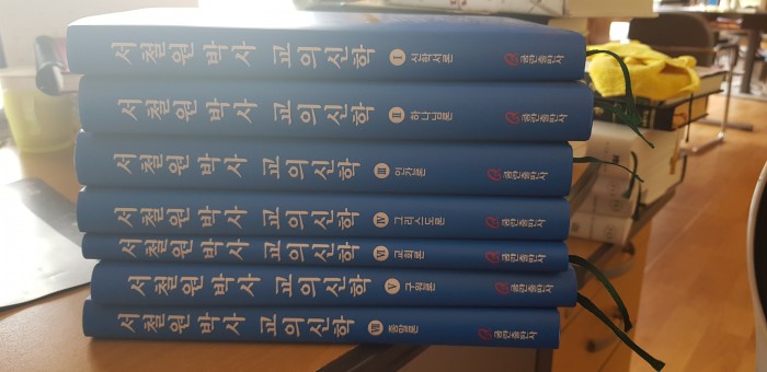 서철원 교수의 조직신학 7권 - 1번째 사진. (기독정보넷 - 기독교 벼룩시장.) 