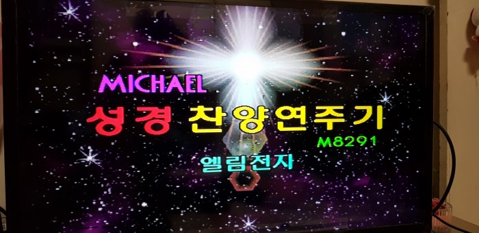엘림전자 미가엘 반주기(성경 찬양연주기) M8291 [출처] 엘림전자 미가엘 반주기(성경 찬양연주기) M8291 - 2번째 사진. (기독정보넷 - 기독교 벼룩시장.) 