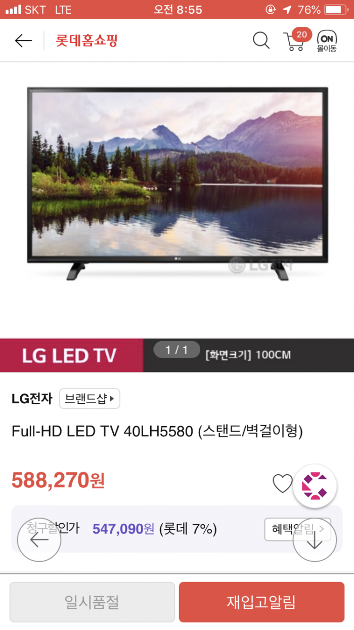 LG TV  (40 인치) - 1번째 사진. (기독정보넷 - 기독교 벼룩시장.) 