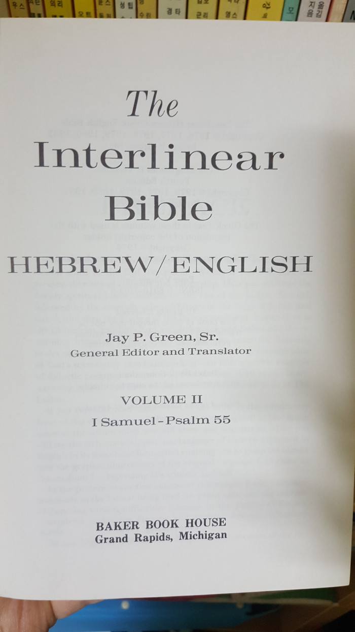 Baker사에서 출판된 구약성경 Interlinear (히브리어-영어) 판매합니다. - 2번째 사진. (기독정보넷 - 기독교 벼룩시장.) 