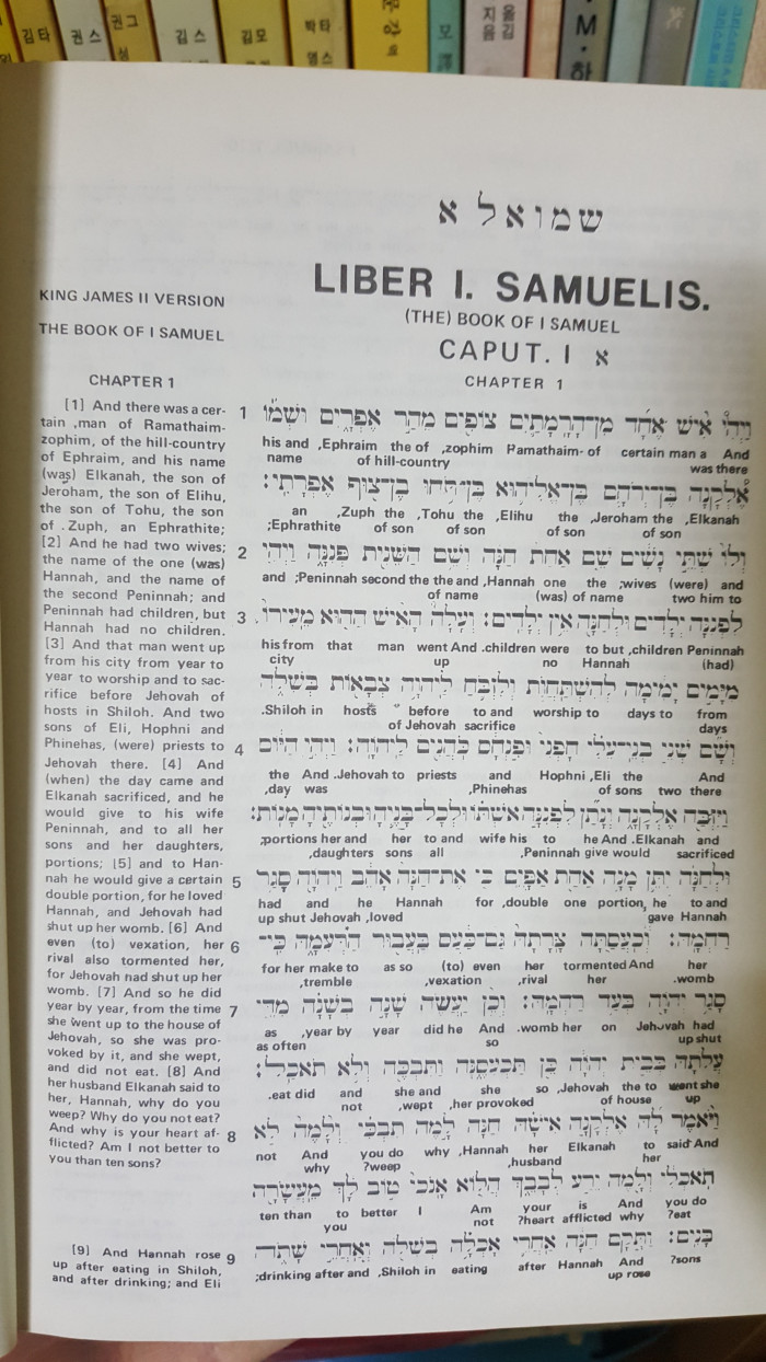 Baker사에서 출판된 구약성경 Interlinear (히브리어-영어) 판매합니다. - 3번째 사진. (기독정보넷 - 기독교 벼룩시장.) 