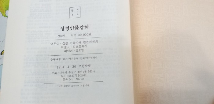 성경 인물 대전 - 3번째 사진. (기독정보넷 - 기독교 벼룩시장.) 