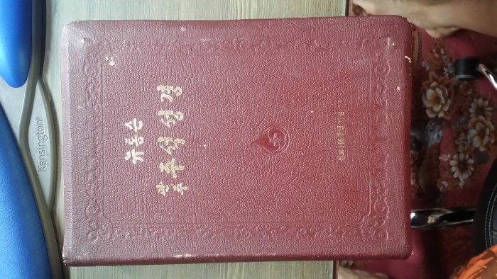뉴톰슨 관주주석성경(개역한글판,1988년 발행) - 1번째 사진. (기독정보넷 - 기독교 벼룩시장.) 