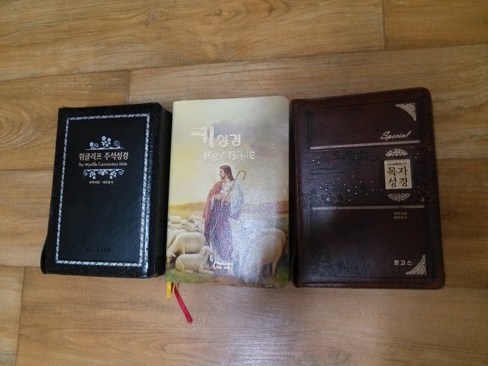 왼쪽부터 순서대로 위클리프 주석성경, 키 설교성경, 목자성경(최고급, 설교성경) 