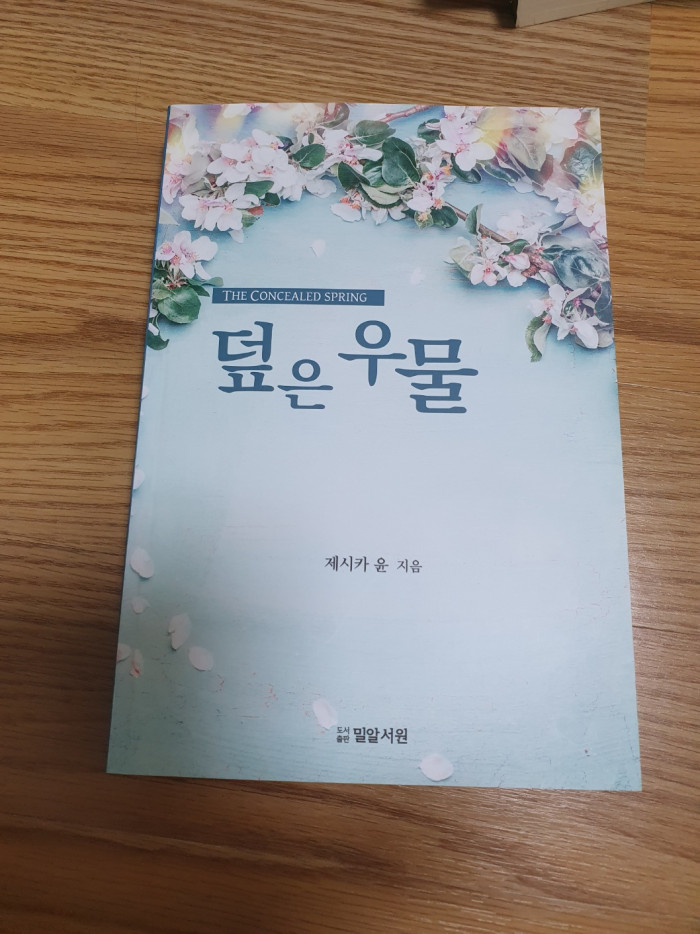 제시카윤 목사 (덮은우물 외3권)중고판매 - 1번째 사진. (기독정보넷 - 기독교 벼룩시장.) 