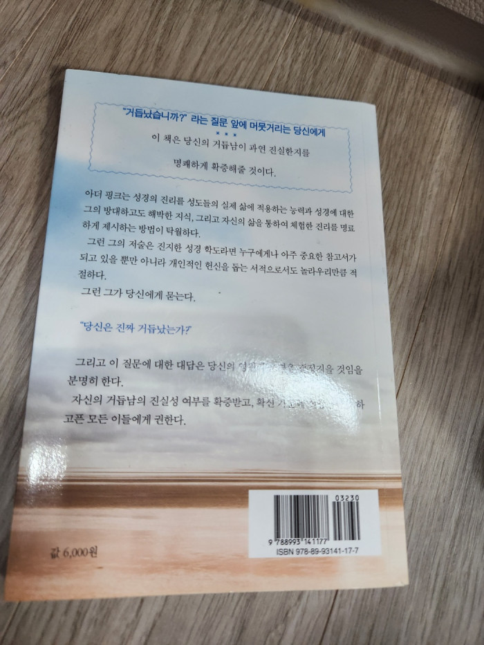아더핑크 목사님의 저서팝니다 - 1번째 사진. (기독정보넷 - 기독교 벼룩시장.) 