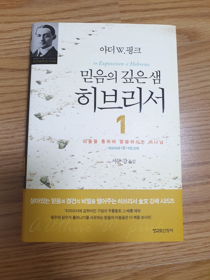 톰슨주석,아더핑크목사 책 싸게팝니다 - 1번째 사진. (기독정보넷 - 기독교 벼룩시장.) 