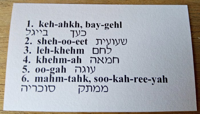 9.히브리어공부카드
