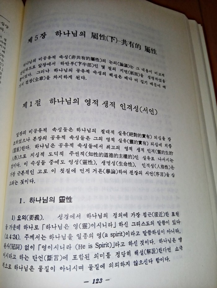 박형룡박사저작전집 (전권) - 5번째 사진. (기독정보넷 - 기독교 벼룩시장.) 