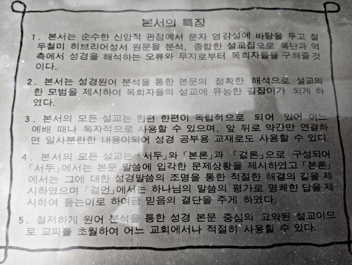 김승교 원어설교 - 8번째 사진. (기독정보넷 - 기독교 벼룩시장.) 