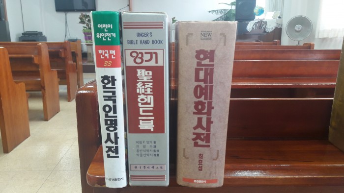 성구사전, 신앙서적팝니다 - 3번째 사진. (기독정보넷 - 기독교 벼룩시장.) 