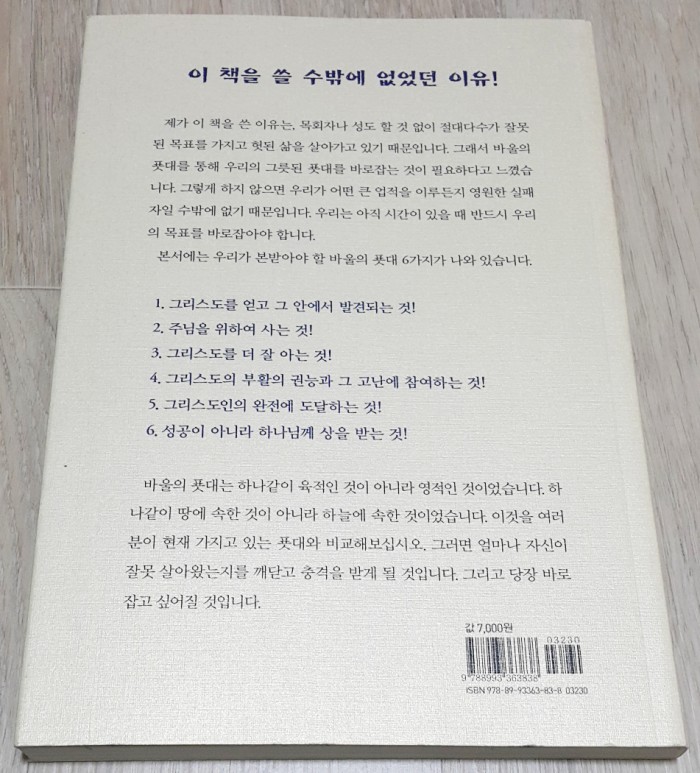 푯대 변승우저 큰믿음출판사 새책입니다 - 3번째 사진. (기독정보넷 - 기독교 벼룩시장.) 