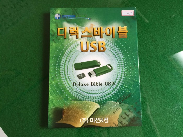 디럭스바이블 USB버전 판매 - 2번째 사진. (기독정보넷 - 기독교 벼룩시장.) 