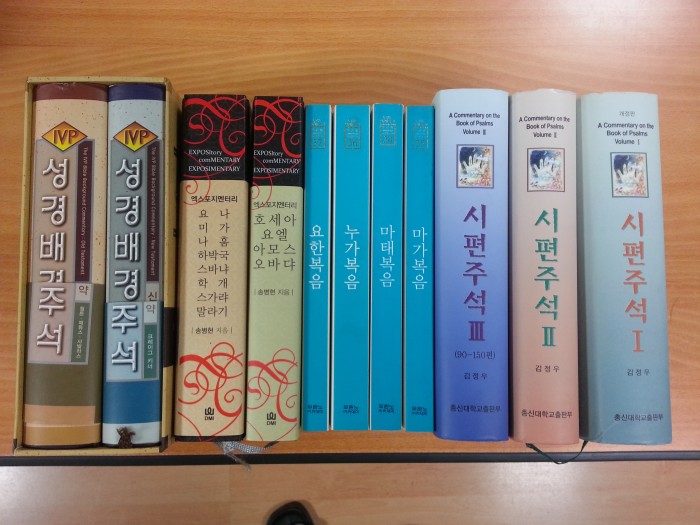 ivp성경배경주석, 김정우 시편주석, 엑스포지멘터리 일부, how 주석 복음서 정말 싸게 팝니다. - 1번째 사진. (기독정보넷 - 기독교 벼룩시장.) 