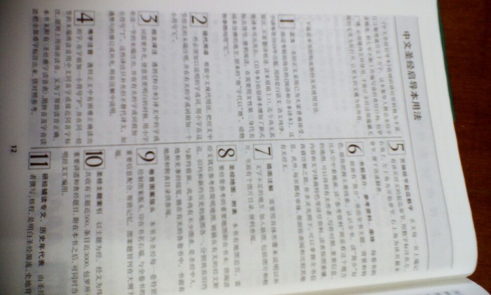 CHINISE STUDY BIBLE simplified script edition - 5번째 사진. (기독정보넷 - 기독교 벼룩시장.) 