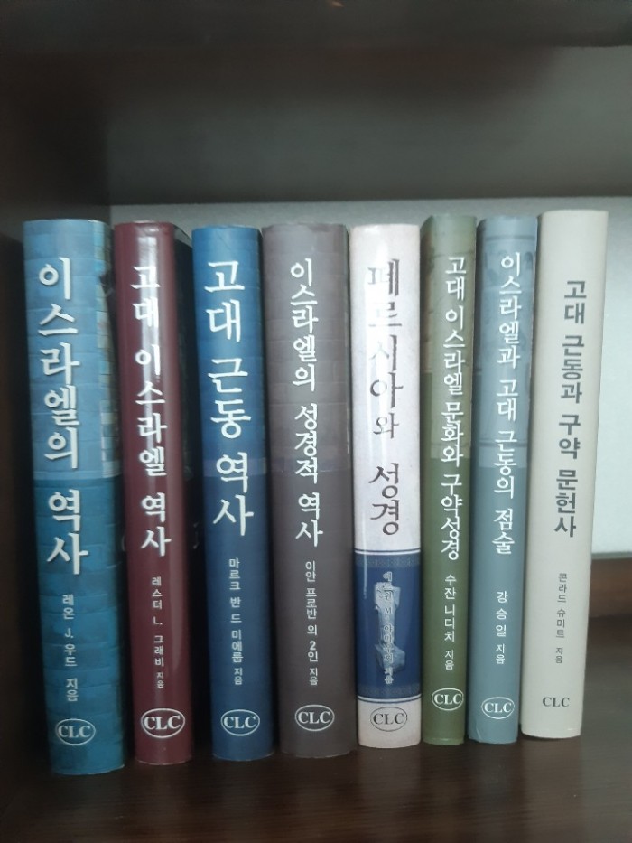 성서신학책 팝니다. - 1번째 사진. (기독정보넷 - 기독교 벼룩시장.) 