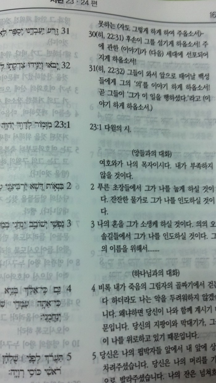 강신택박사의 히브리어 한글대역 구약성경 1권을 판매합니다 - 2번째 사진. (기독정보넷 - 기독교 벼룩시장.) 