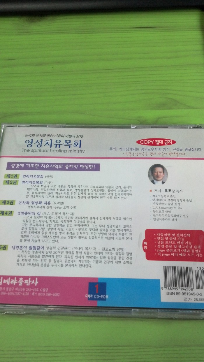 조무남 목사 영성치유목회 CD 판매합니다.(택포만원) - 2번째 사진. (기독정보넷 - 기독교 벼룩시장.) 