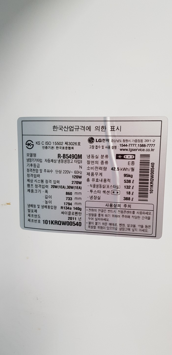 LG 대형냉장고 538리터 - 3번째 사진. (기독정보넷 - 기독교 벼룩시장.) 