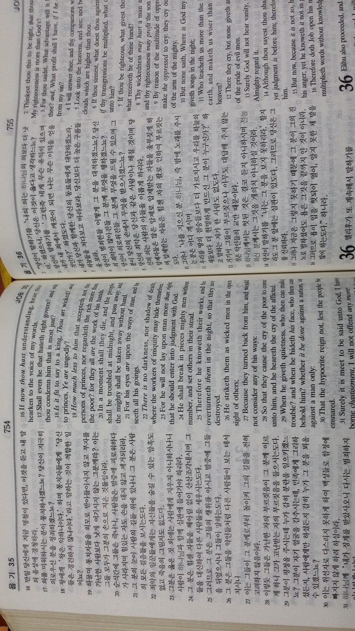 한글킹제임스성경(한역대역)판매 - 2번째 사진. (기독정보넷 - 기독교 벼룩시장.) 