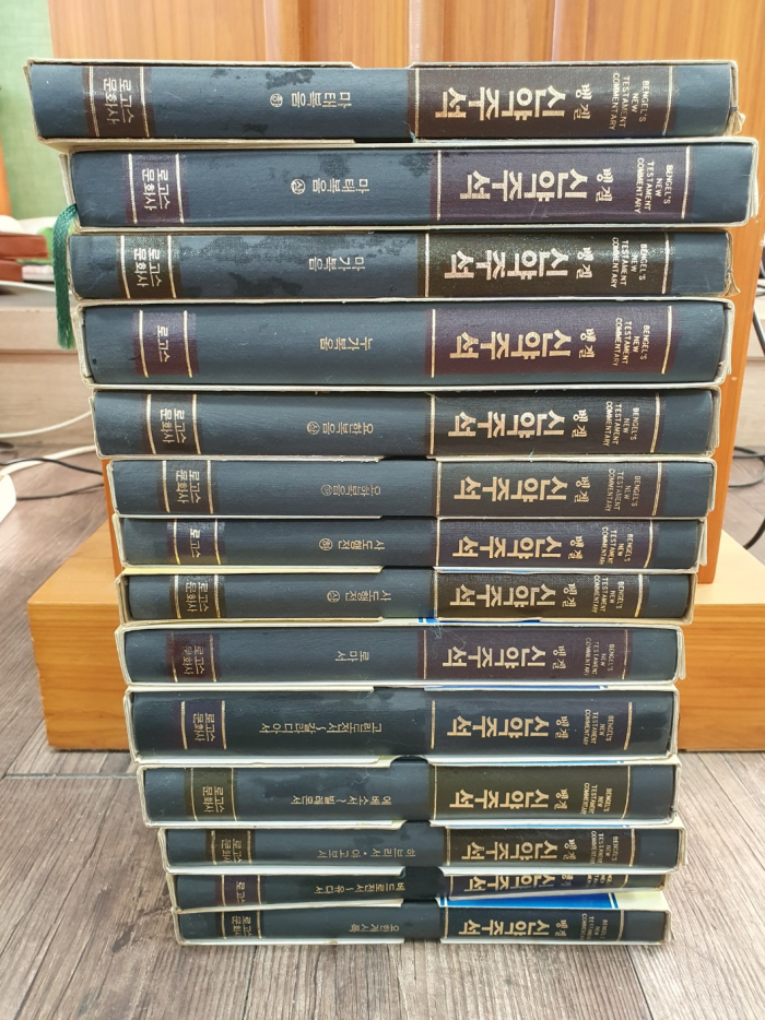 뱅겔신약주석 뱅겔신약주석