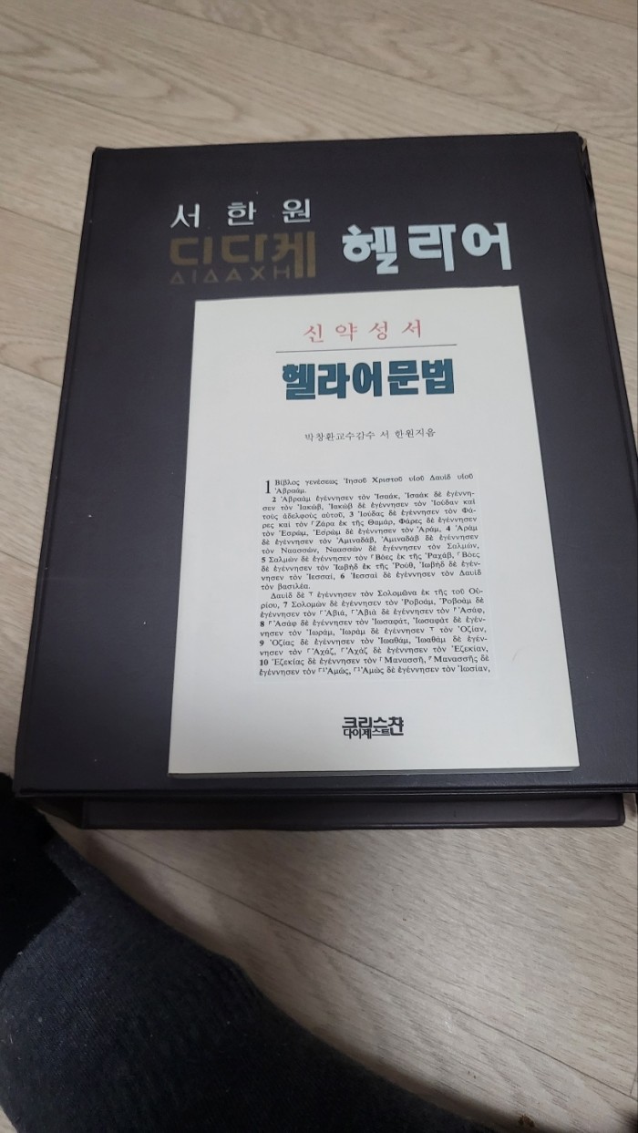 명시와 명상 히브리어 헬라어 찬송가전집 카셋트테이프 팝니다 - 1번째 사진. (기독정보넷 - 기독교 벼룩시장.) 