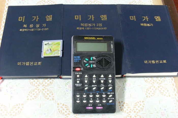 미가엘 m7575 - 1번째 사진. (기독정보넷 - 기독교 벼룩시장.) 