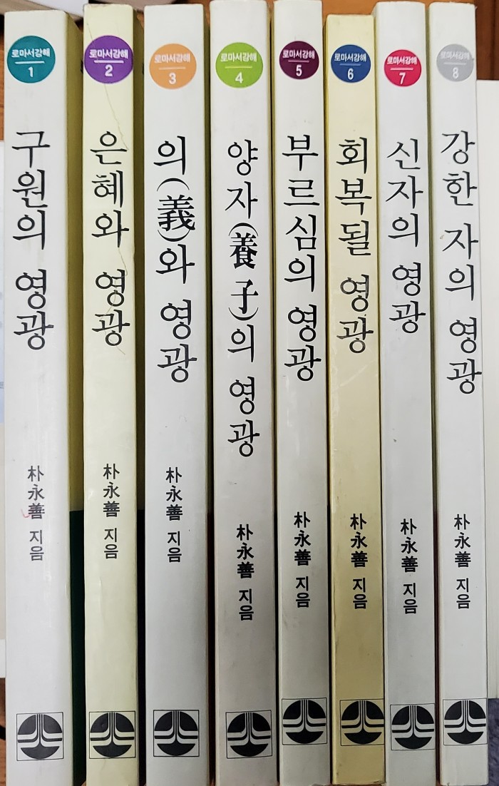 박영선 하용조 김서택 설교집 - 2번째 사진. (기독정보넷 - 기독교 벼룩시장.) 
