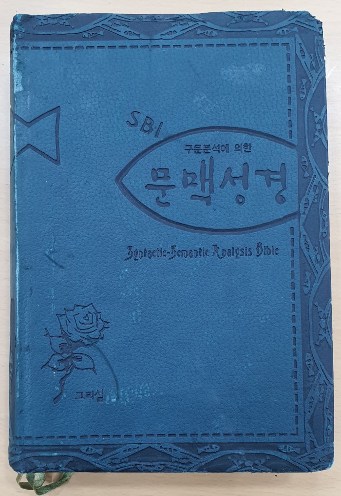 문맥성경 밖