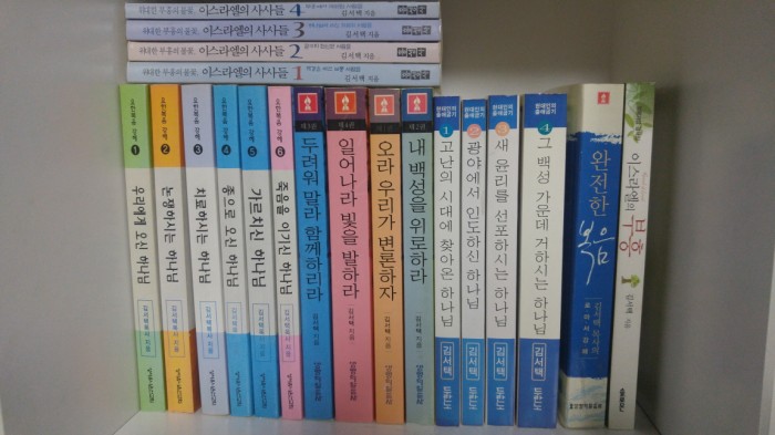 기독교 서적 판매합니다. (신학/ 신앙/ 주석/ 강해/ 설교/ 경건) - 1번째 사진. (기독정보넷 - 기독교 벼룩시장.) 