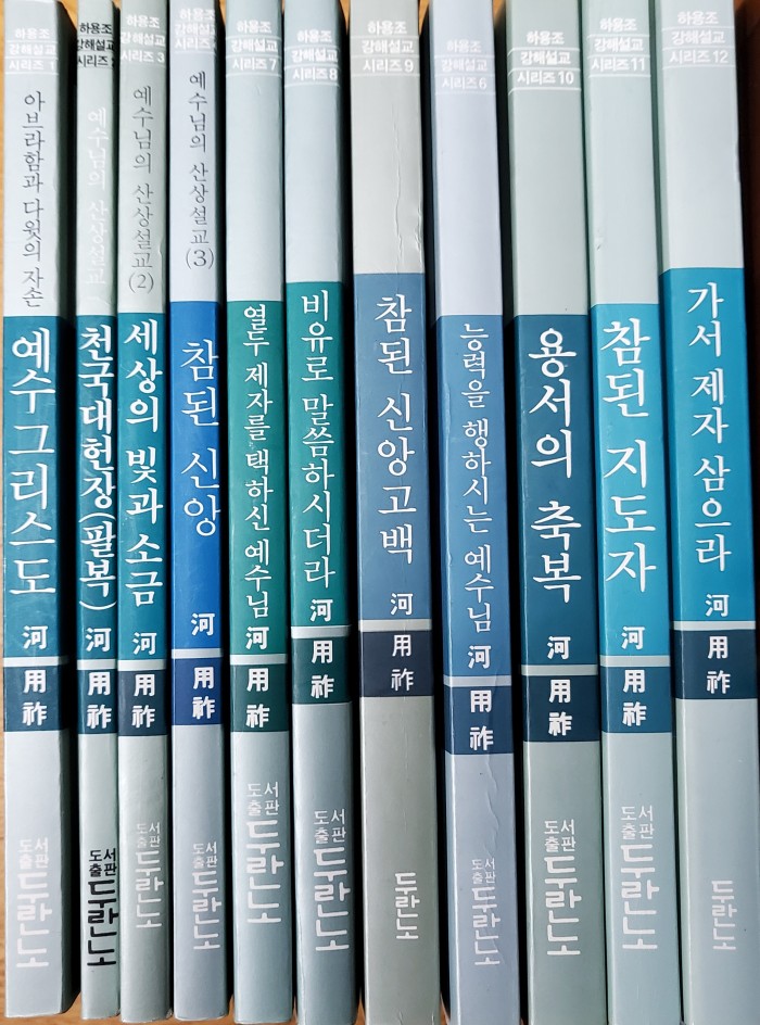 박영선 하용조 김서택 설교집 - 1번째 사진. (기독정보넷 - 기독교 벼룩시장.) 