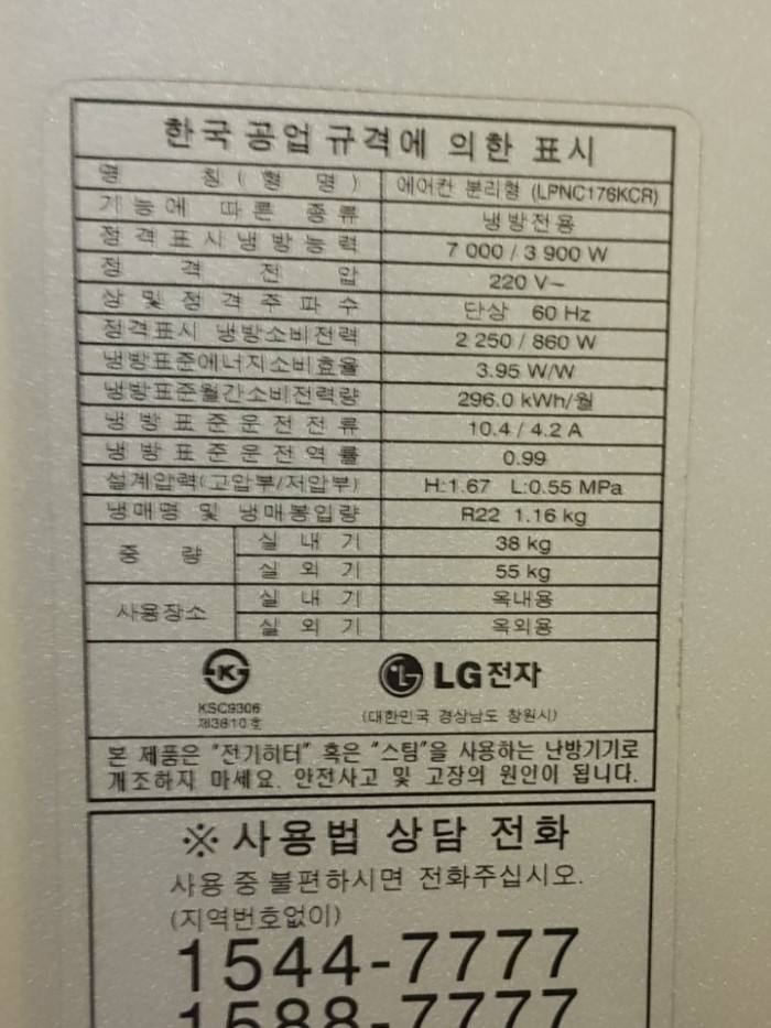 LG 휘센 2in1(17평+6평) 에어컨을 판매합니다! - 4번째 사진. (기독정보넷 - 기독교 벼룩시장.) 